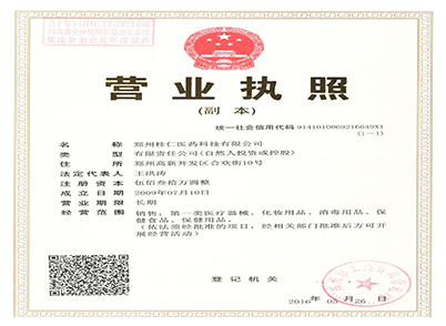 營業執照